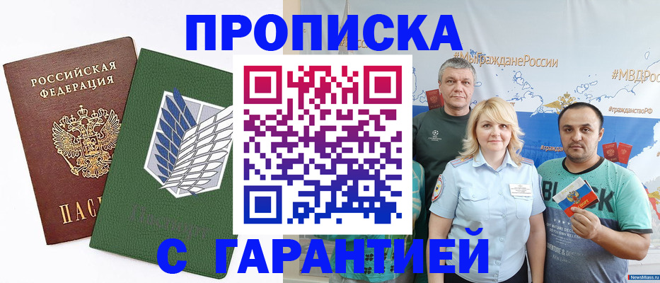 прописка паспорт в Шадринске