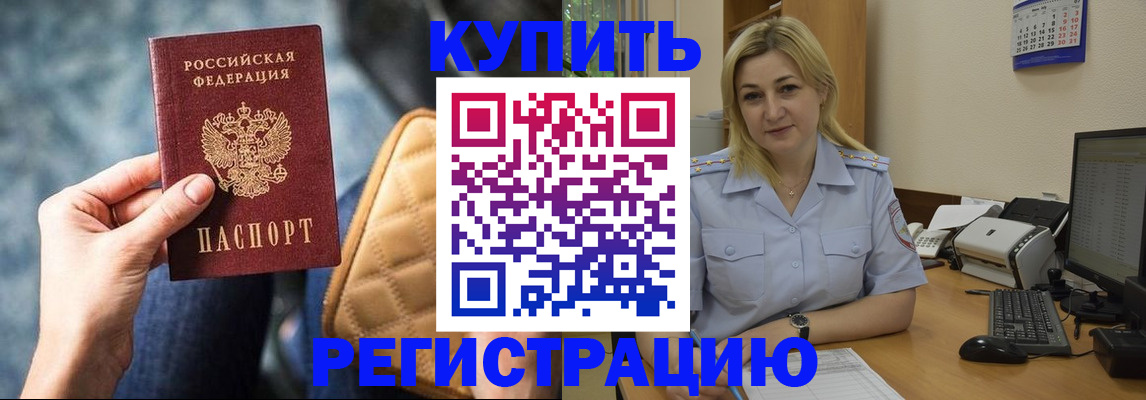 прописка законно в Шадринске