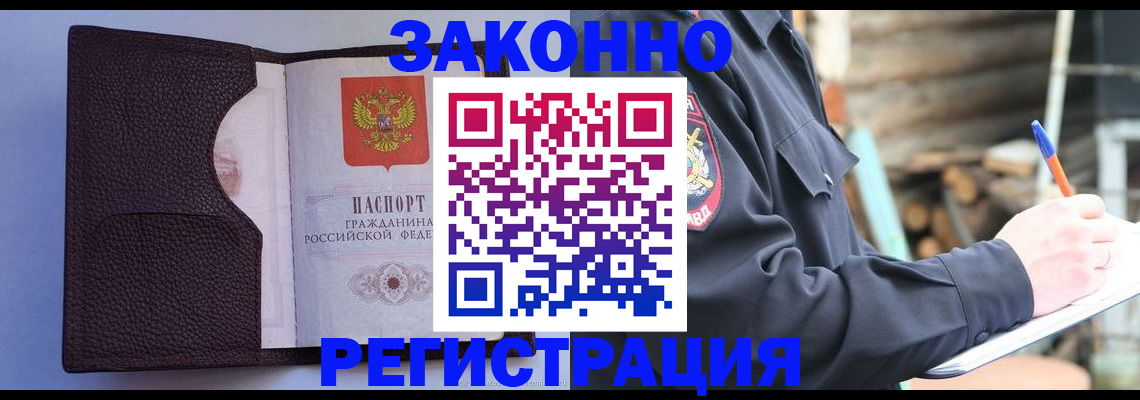 прописка регистрация в Шадринске